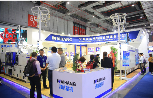 海航塑機(jī)展位.png